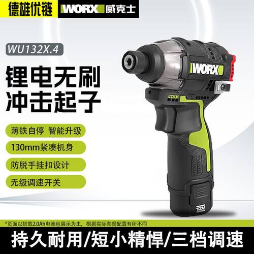 威克士WU132X新款起子冲击锂电电批无刷电动工具充电式电动螺丝刀