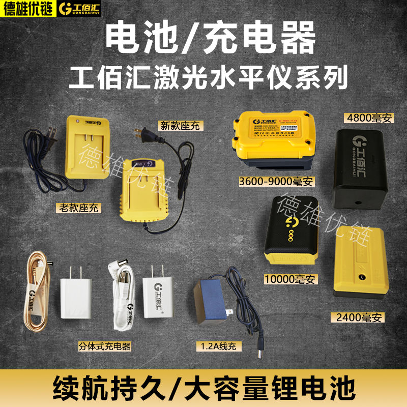 工佰汇水平仪电池原厂通用通用型绿光锂电池红外线座充充电器激光图片