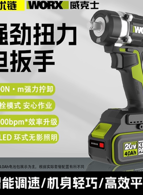 威克士锂电无刷冲击扳手WU270大扭力铝模安装扳手汽修机修电扳手