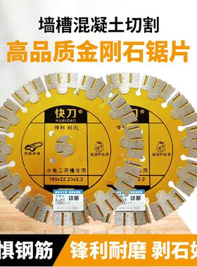 快刀品牌墙槽切割片钢筋混凝土开槽片干切锋利水切耐用金刚石锯片