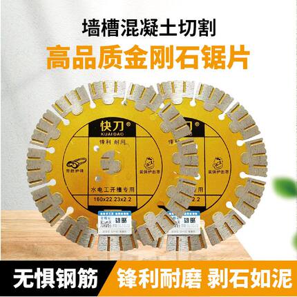 快刀品牌墙槽切割片钢筋混凝土开槽片干切锋利水切耐用金刚石锯片