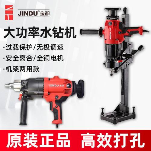 金都水钻机钻孔机混凝土水电钻空调手持台式大功率打孔机两用支架