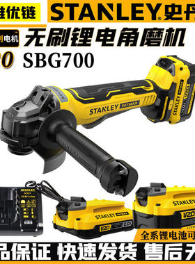 史丹利20V充电式SCG700无刷角磨机防止意外工业级角磨机125/100mm