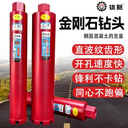 水钻钻头干湿两用金刚石扩开孔器
