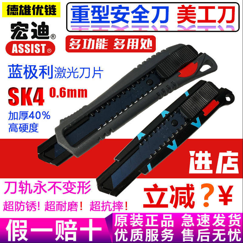 宏迪重型刀美工刀壁纸刀激光美工刀金属裁纸刀不锈钢美工手工刀图片