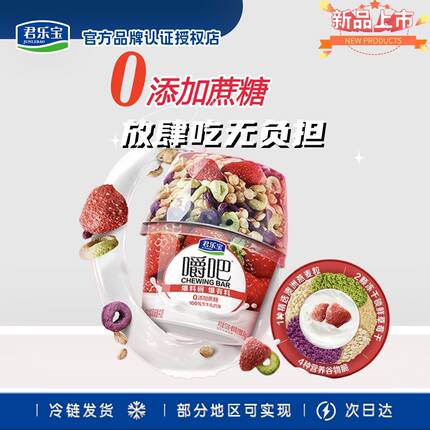 君乐宝嚼吧草莓谷物酸奶杯180g杯生牛乳风味发酵乳搅拌谷物酸奶