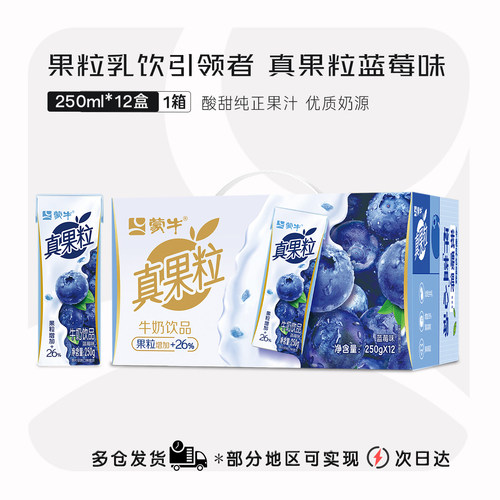 【2月】蒙牛真果粒250g*12盒葡萄草莓蓝莓椰果芦荟牛奶饮品整箱