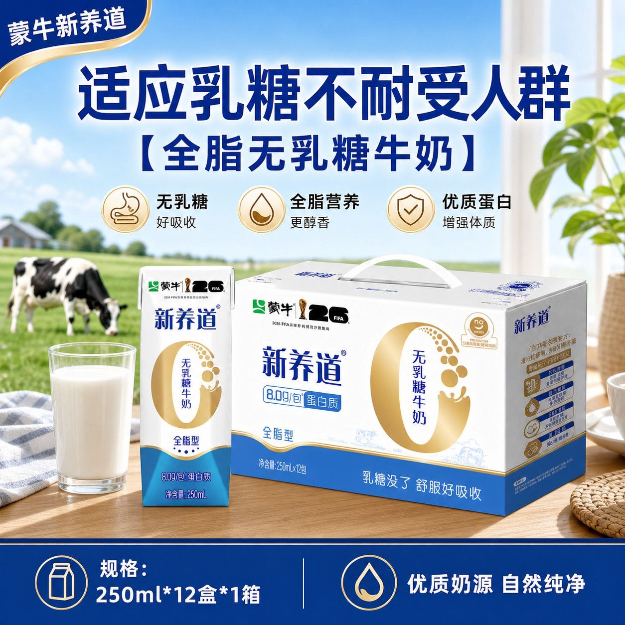 蒙牛新养道0乳糖全脂牛奶12盒