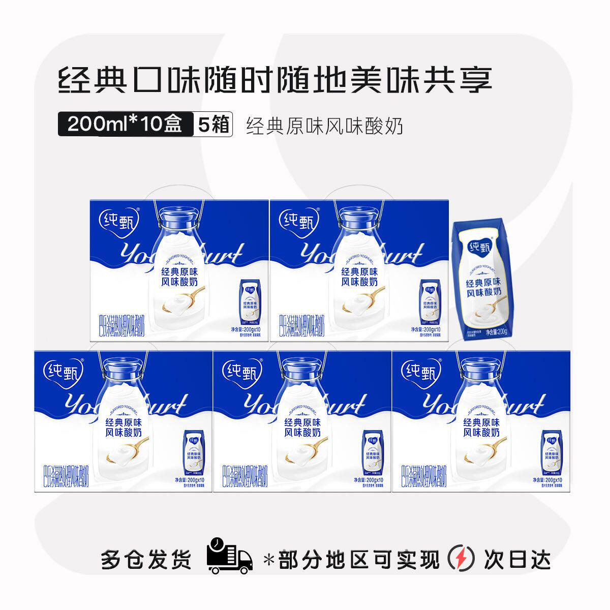 5箱【2月】蒙牛纯甄原味风味酸牛奶利乐钻200g*10盒