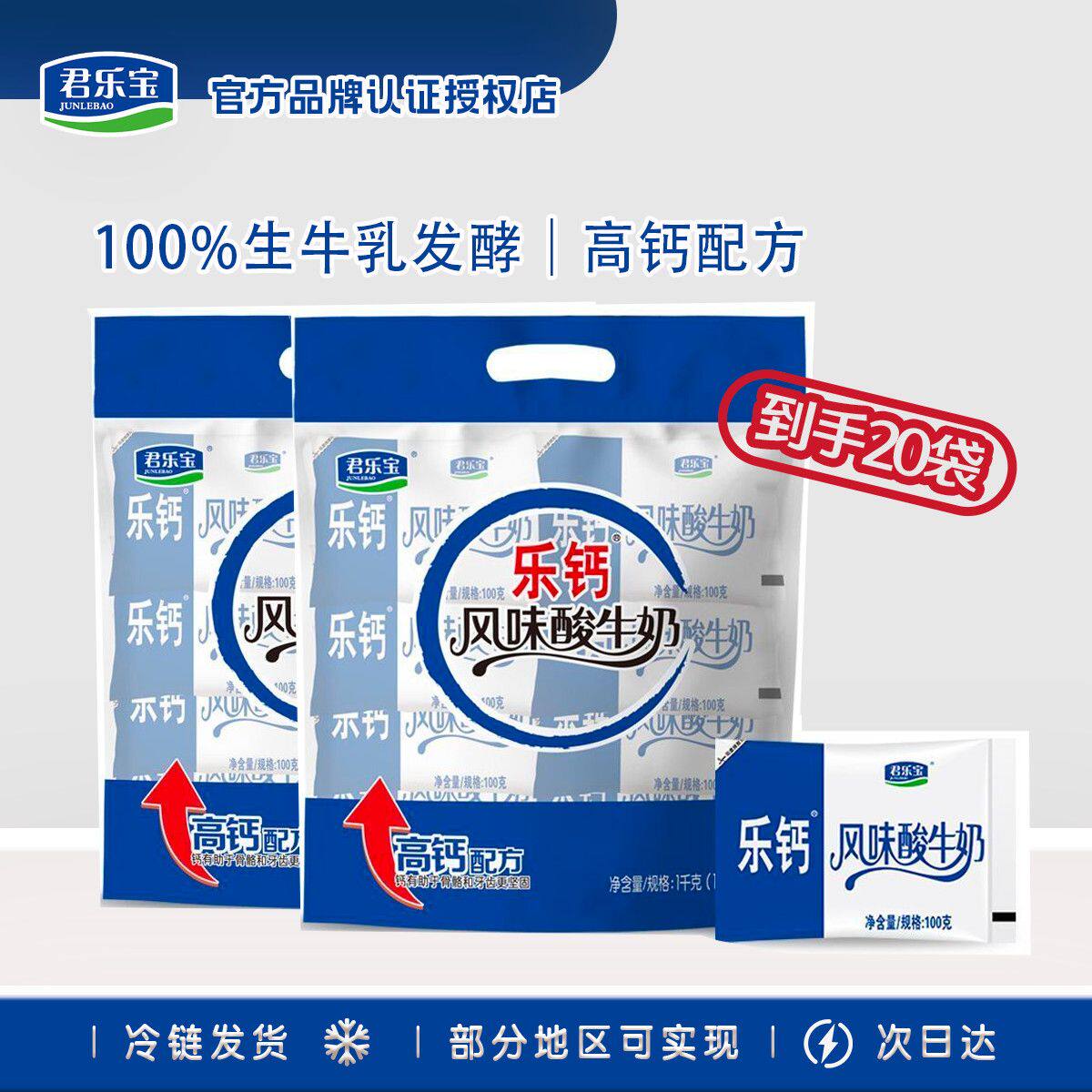 【新日期】君乐宝酸奶乐钙风味酸牛奶小袋酸奶炒酸奶100gx10袋