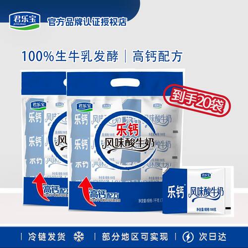 【新日期】君乐宝酸奶乐钙风味酸牛奶小袋酸奶炒酸奶100gx10袋