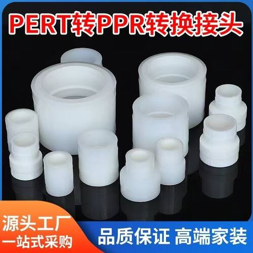 定制加厚PPR转接地暖pert白接头
