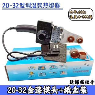 ppr热熔器水管热熔机热容器家用摸头对接器水电工程热融机可调温