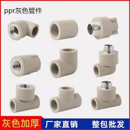 联塑PPR灰热熔管件直接弯头三通