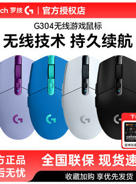 罗技g304电竞游戏无线鼠标游戏办公专用鼠标编程LOL吃鸡外设拆包