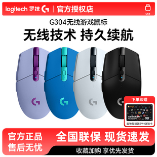 罗技g304电竞游戏无线鼠标游戏办公专用鼠标编程LOL吃鸡外设拆包