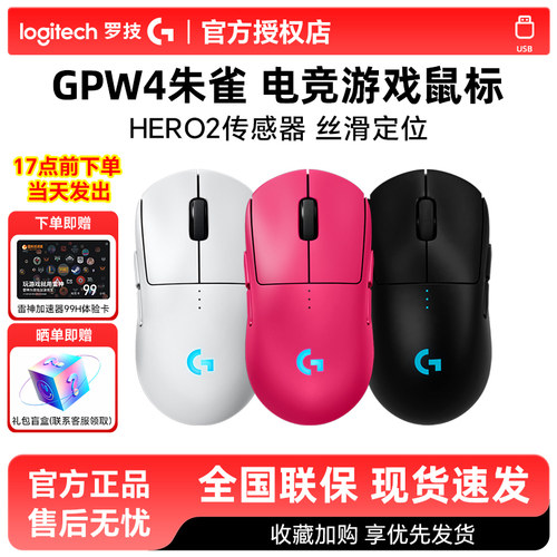 罗技gpw4朱雀四代无线电竞鼠标游戏充电狗屁王轻量吃鸡百