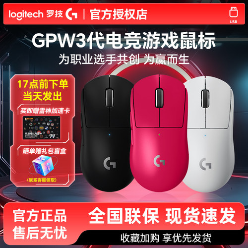 罗技狗屁王3电竞鼠标SUPERLIGHT