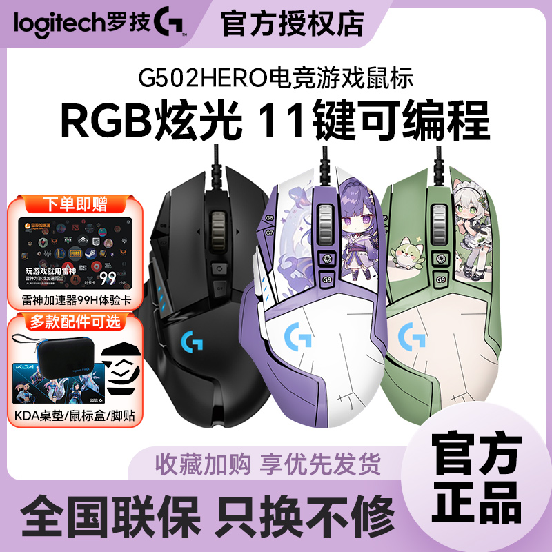 罗技有线鼠标g502hero电竞游戏