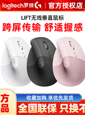 罗技Lift无线蓝牙垂直鼠标人体工学系列双模家用办公静音可拆包