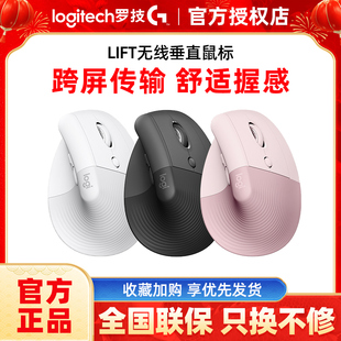 罗技Lift无线蓝牙垂直鼠标人体工学系列双模家用办公静音可拆包