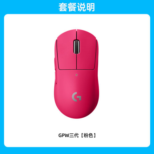 罗技GPW三代无线鼠标百