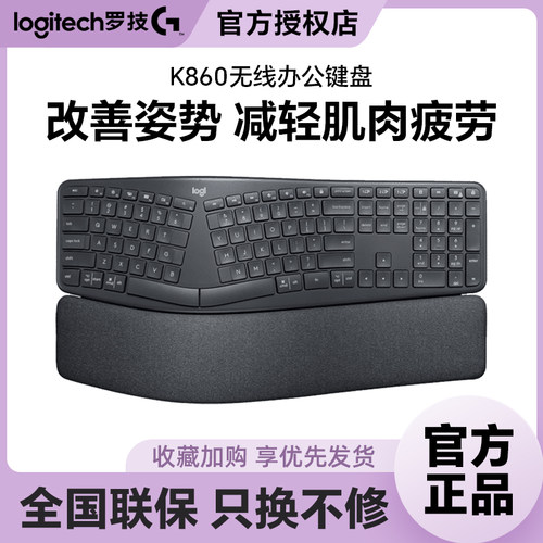 罗技k860无线键盘人体工程