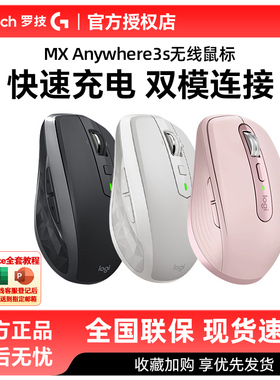 罗技MX Anywhere3s无线蓝牙双模鼠标MAC电脑办公家用商务可拆包