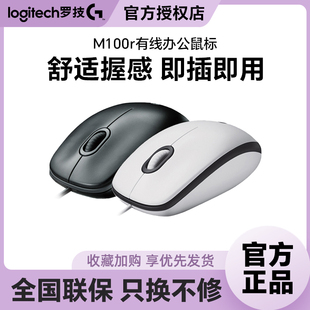 国行罗技m91 笔记本电脑光电家用游戏 M100R有线鼠标光电办公台式