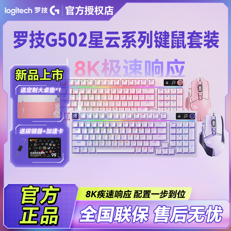新品罗技G502星云系列键鼠套装客制化机械键盘热插拔8K游戏办公