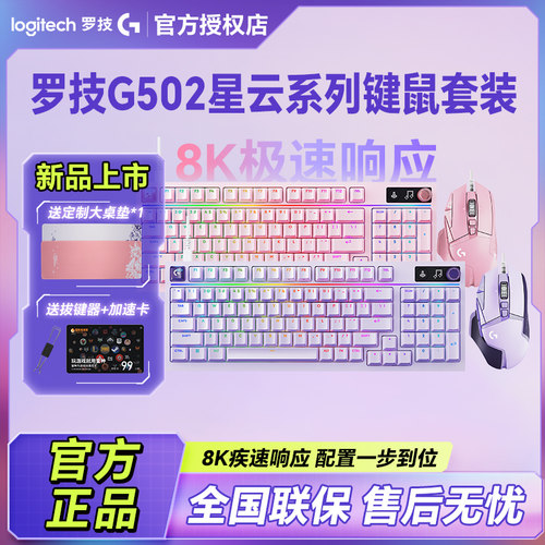 新品罗技G502星云系列键鼠套装