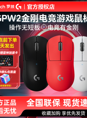 罗技GPW2代金刚无线鼠标GPW金刚版GPW二代升级三代电竞游戏可拆包