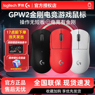 正品 GPW二代升级三代电竞游戏cf 罗技GPW2代金刚无线鼠标GPW金刚版