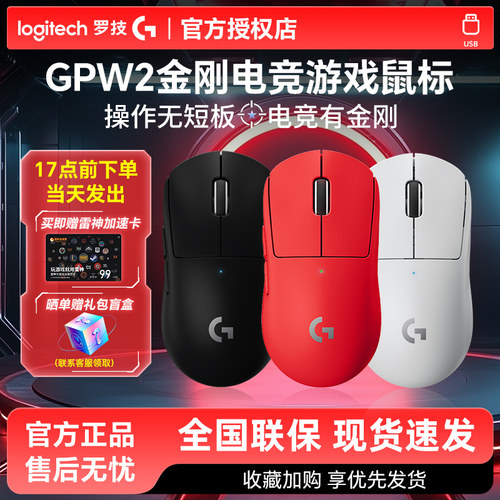罗技GPW二代金刚GPW无线电竞鼠标