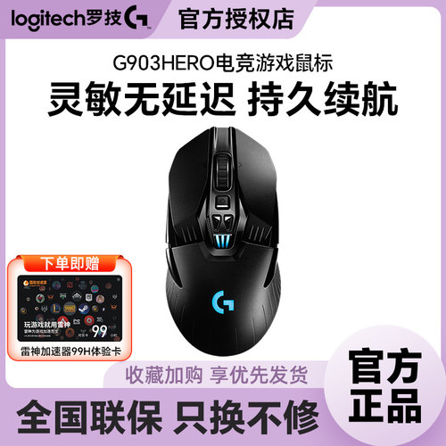 罗技g903无线电竞机械鼠标