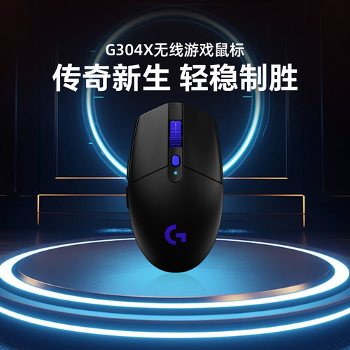正品 罗技G304X无线鼠标游戏双模彩色电竞机械轻量化三角洲cf LOL