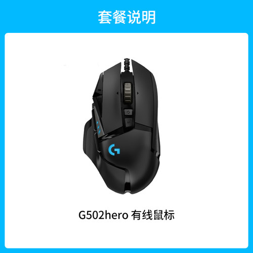 罗技g502hero鼠标电竞游戏机械配重g502有线鼠标RGB灯光