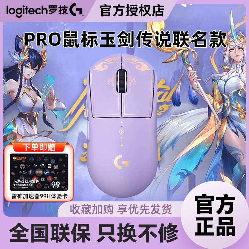 国行罗技gpw二代无线游戏鼠标狗屁王2玉剑传说定制版英雄联盟