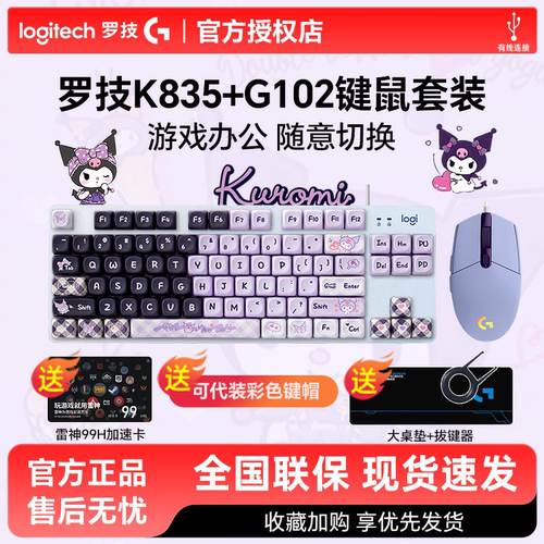罗技K835+G102有线键鼠套装