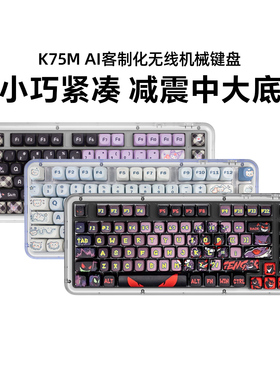 罗技K75M无线键盘AI客制化琥珀系列热插拔蓝牙双模游戏办公通用