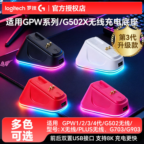 适用罗技无线鼠标充电底座模块