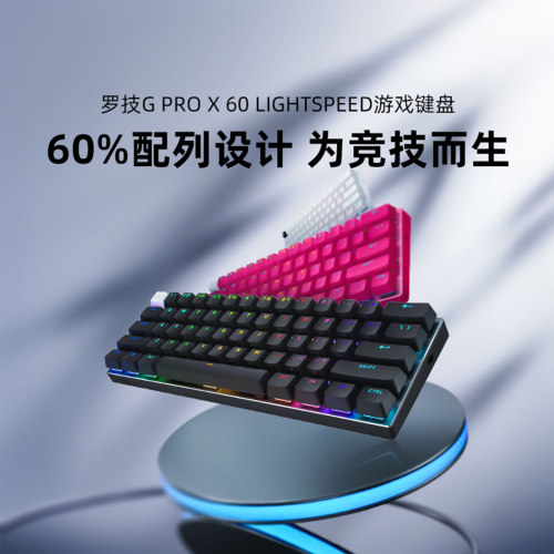 国行罗技GPROX60无线机械键盘