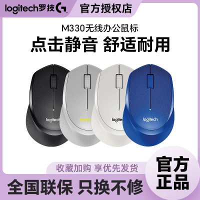 M330静音无声无线鼠标