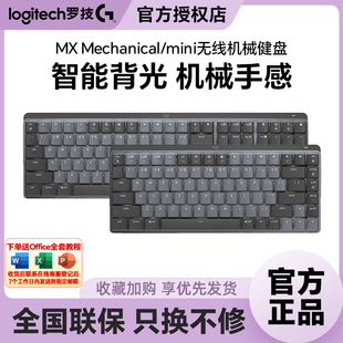 办公正品 mini无线机械键盘蓝牙双模笔记本台式 Mechanical 罗技MX