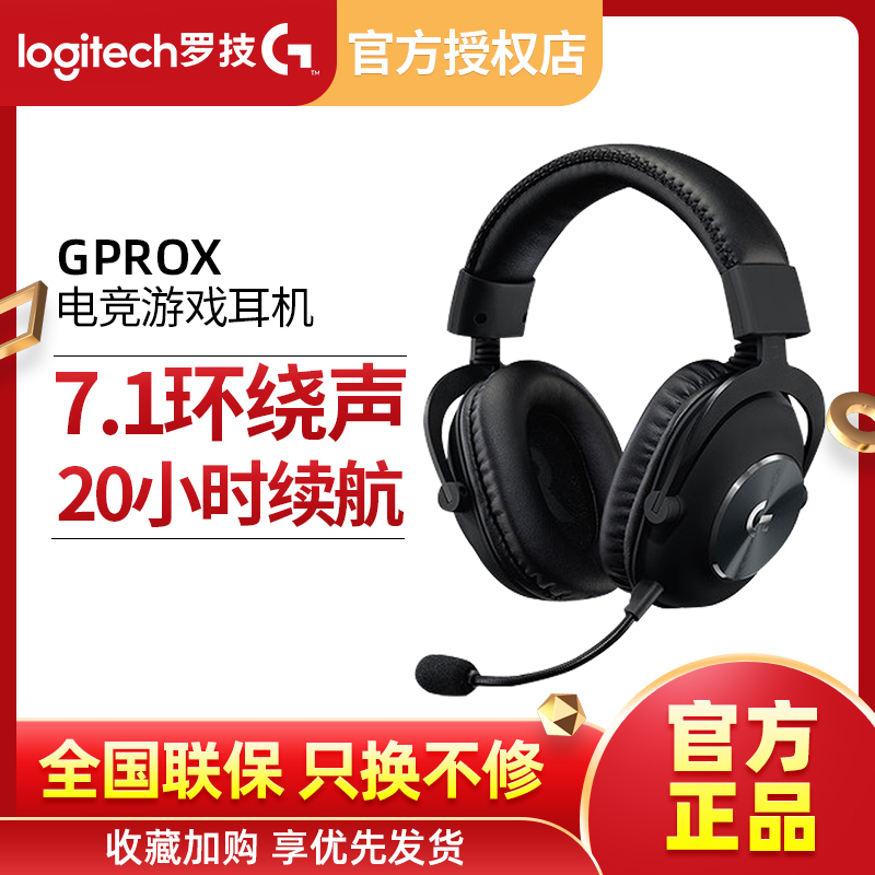 拆包罗技GPROX无线有线二代耳机头戴式电竞游戏降噪7.1gprox2耳机 电脑硬件/显示器/电脑周边 电脑耳机/耳麦 原图主图