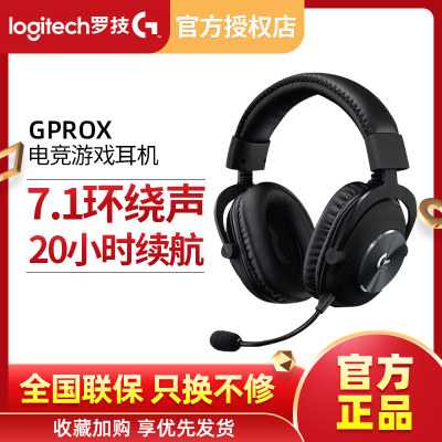 罗技gprox有线头戴式耳机