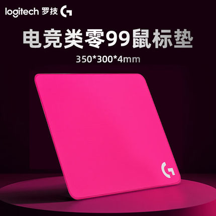 罗技游戏鼠标垫专用电竞类零游戏垫细面加厚锁边中号大号紫色粉色