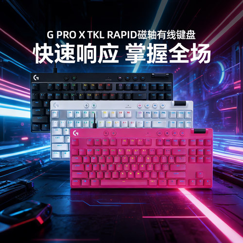 罗技GPW磁轴机械键盘电竞游戏