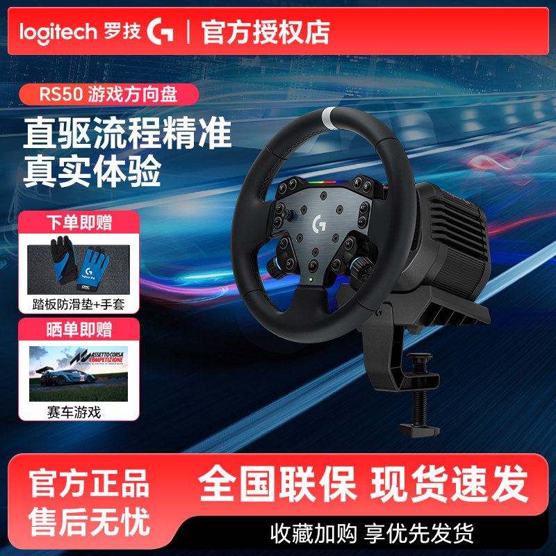 顺丰罗技RS50直驱方向盘PS/PC版