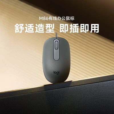 罗技M86有线鼠标USB即插即用